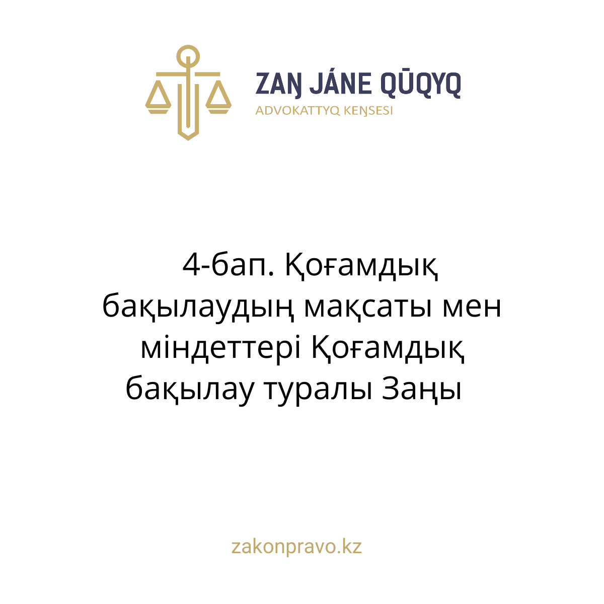 АMANAT партиясы және Заң және Құқық адвокаттық кеңсесінің серіктестігі аясында елге тегін заң көмегі көрсетілді
